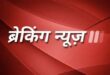 राज्य सरकार की सख्त कार्रवाई: ओरिएंटल इंश्योरेंस कंपनी तीन साल के लिए ब्लैकलिस्ट…