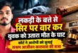 CG- लकड़ी के बत्ते से सिर पर वार कर युवक की हत्या, कोर्ट ने आरोपी को सुनाई सश्रम आजीवन कारावास की सजा….