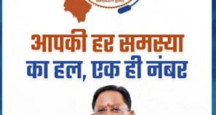 मुख्यमंत्री हेल्पलाइन-1076 का कमाल एक फोन कॉल से जशपुर के तपकरा में बहाल हुई जलापूर्ति….