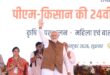 अन्नदाता किसानों की समृद्धि ही विकसित भारत की मजबूत आधारशिला : मुख्यमंत्री विष्णु देव साय….