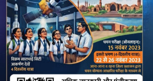 मेधावी विद्यार्थियों को इसरो, अहमदाबाद के शैक्षणिक भ्रमण पर ले जाएगा जिला प्रशासन सक्ती, कक्षा 9वीं से 12वीं तक के विद्यार्थियों के लिए 15 नवंबर को होगी चयन परीक्षा….
