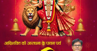शारदीय नवरात्रि पर वित्त मंत्री ओपी चौधरी ने प्रदेशवासियों को दी हार्दिक बधाई एवं शुभकामनाएं…..