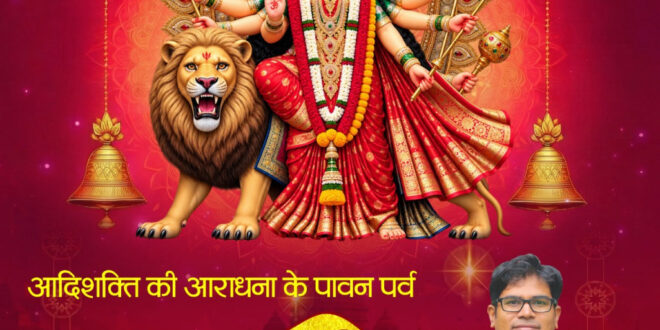 शारदीय नवरात्रि पर वित्त मंत्री ओपी चौधरी ने प्रदेशवासियों को दी हार्दिक बधाई एवं शुभकामनाएं…..
