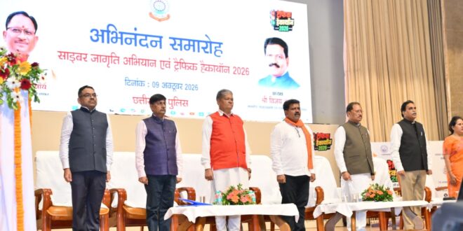 साइबर अपराधों से सुरक्षा के लिए जनभागीदारी जरूरी, साइबर जागरूकता को जनआंदोलन बनाना होगा : मुख्यमंत्री विष्णु देव साय….