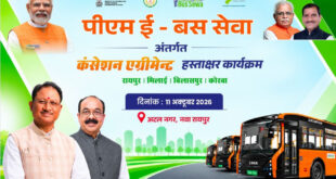 छत्तीसगढ़ में 240 ई-बसों की राह खुलेगी, 11 अक्टूबर को होगा कंसेशन एग्रीमेंट, उप मुख्यमंत्री अरुण साव की मौजूदगी में चार नगर निगमों और चार्टर्ड स्पीड लिमिटेड के बीच होगा करार….