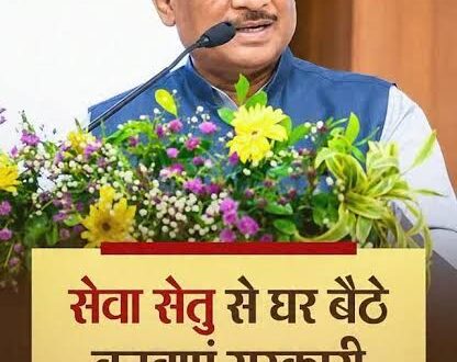 मुख्यमंत्री विष्णु देव साय के नेतृत्व में डिजिटल प्रशासन की मजबूत पहल 38 विभागों की 939 सेवाएं एक मंच पर….