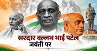 राष्ट्रीय एकता दिवस: अखंडता का संकल्प: सरदार पटेल और मजबूत भारत का सपना…..