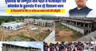 आदिवासी विद्यार्थियों को मिलेंगी आधुनिक शिक्षा और आवासीय सुविधाएं, जशपुर में एकलव्य विद्यालयों के नए भवनों का निर्माण तेज….