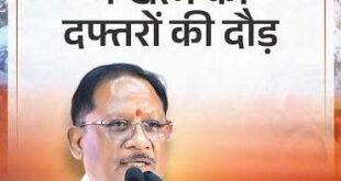 राज्योत्सव-2026 : मुख्यमंत्री विष्णु देव साय के नेतृत्व में राज्य सरकार की जनहित में मजबूत पहल…