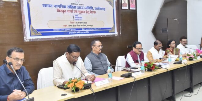 समान नागरिक संहिता पर जगदलपुर में उच्च स्तरीय समिति की बैठक, मुख्य विषयों पर व्यापक विचार-विमर्श…..