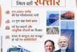 रेल नेटवर्क के विस्तार से बदल रही छत्तीसगढ़ की कनेक्टिविटी, औद्योगिक विकास को मिलेगी नई गति….