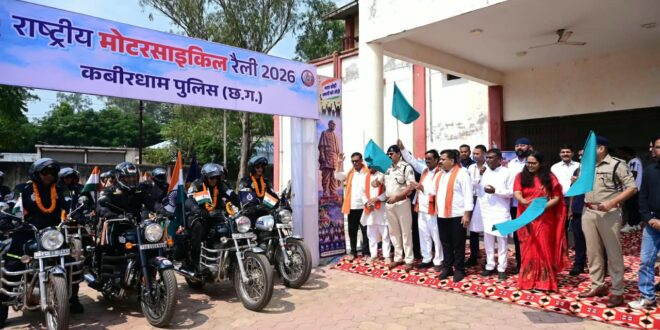 राष्ट्रीय एकता और नशामुक्त भारत का संदेश लेकर कबीरधाम पहुंची राष्ट्रीय बाइक रैली का भव्य स्वागत, उप मुख्यमंत्री विजय शर्मा ने राष्ट्रीय बाइक रैली को हरी झंडी दिखाकर मध्यप्रदेश के लिए किया रवाना…..