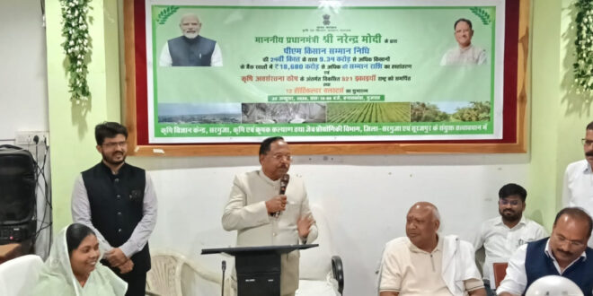 पीएम किसान सम्मान निधि की 24वीं किस्त से सरगुजा के 87,796 किसानों को मिले 18.10 करोड़ रुपये….